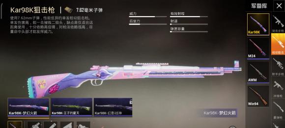 吃鸡皮肤大全最受欢迎的
