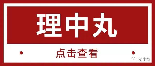 脾胃虚寒吃什么好？理中丸