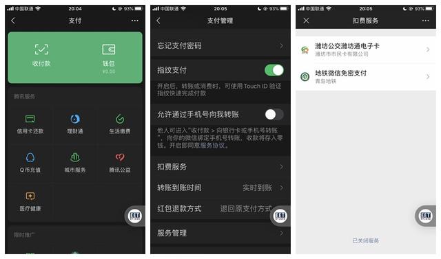 微信开启免密在哪里设置-微信免密设置怎么解除