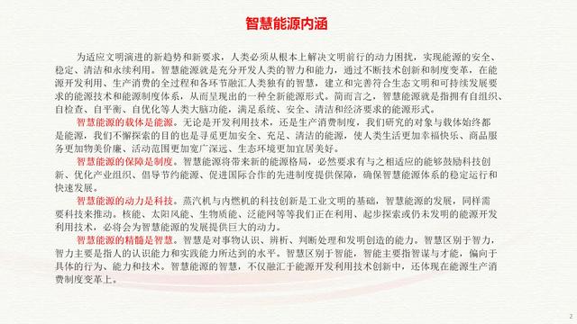 智慧能源大数据云平台建设方案（互联网+大数据+云计算+物联网）