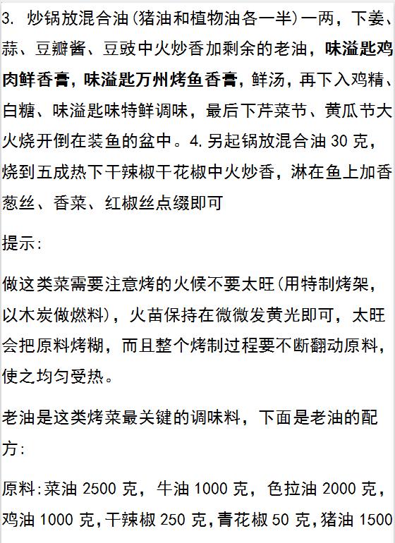 万州烤鱼