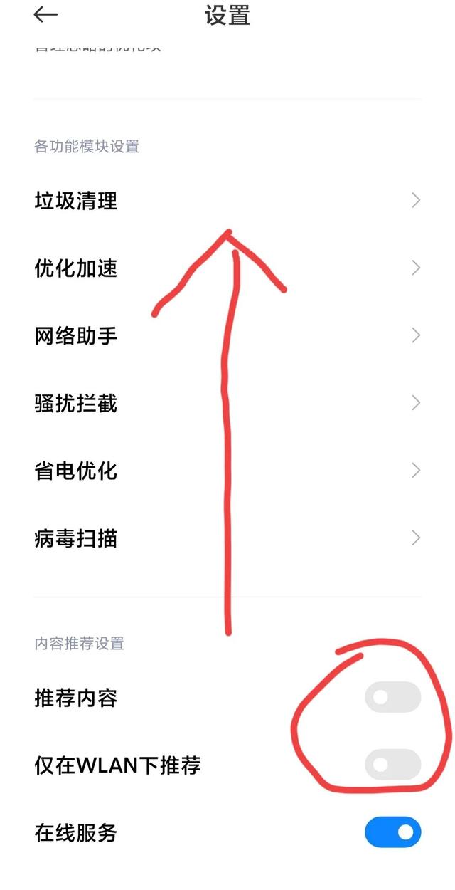 小米手機去廣告加省電優化教程