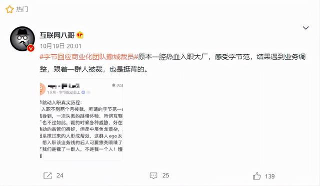 京东巨额亏损，字节增速放缓，互联网大厂要裁员了吗？