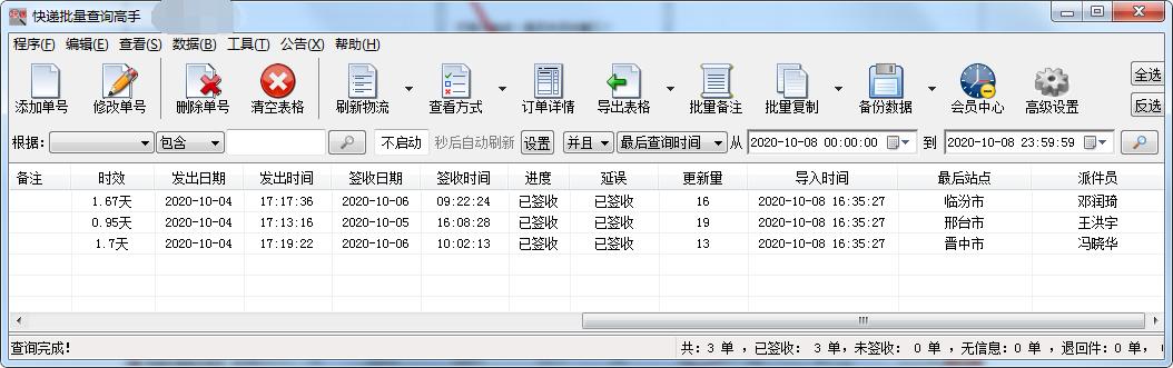 SF运单号