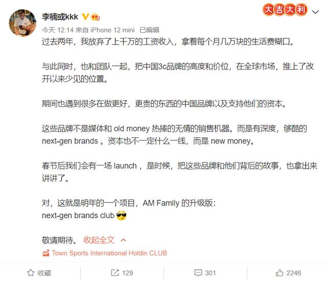 李楠：放弃魅族上千万的工资收入，每月只有几万块生活费糊口