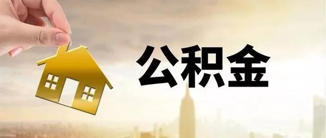 山西实现公积金贷款缴存互联数据全覆盖 可线上核查10城缴存数据