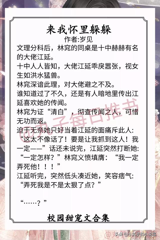 校园小说排行榜