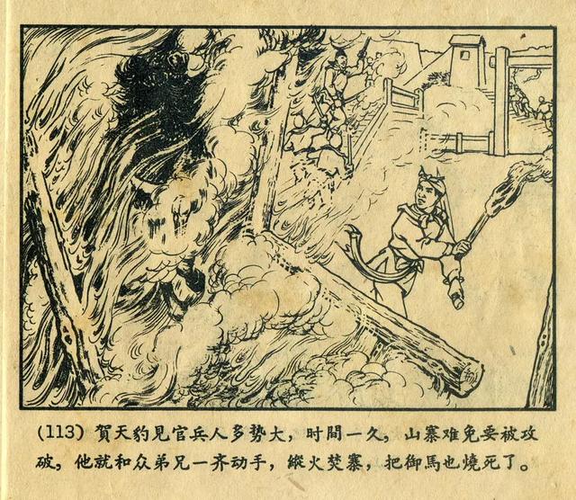 连环画《窦尔敦》