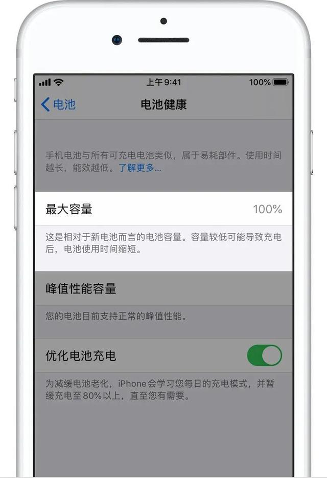 iPhone 电池健康中的标签都是什么意思?