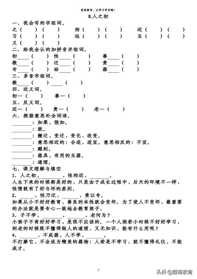 蛛组词2个字