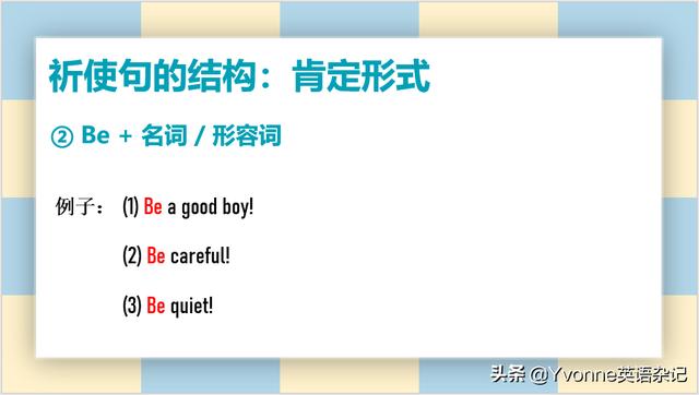 什么是祈使句（英语语法祈使句的作用）