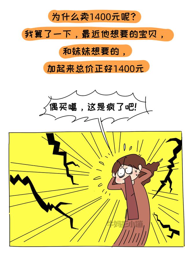 我200买来的玩具，孩子想二手卖1400，结果怎么样，请看精彩回顾