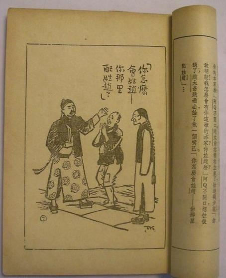 阿q精神:《阿Q正传》：精神胜利法如何让一个人走向没落，最终使阿Q冤死