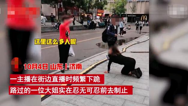济南：女子街头跪地直播，路人指责，网友：PK惹的祸