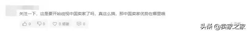 亚马逊又上新政策：中国卖家被区别对待