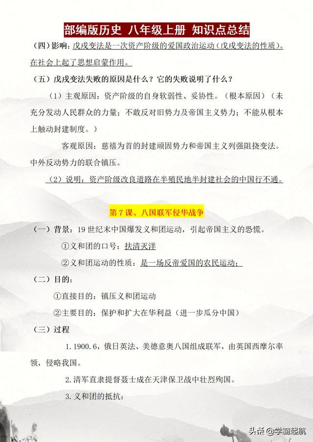 开学必备：八年级历史上册 各章节知识点梳理，总结考点，效率翻倍