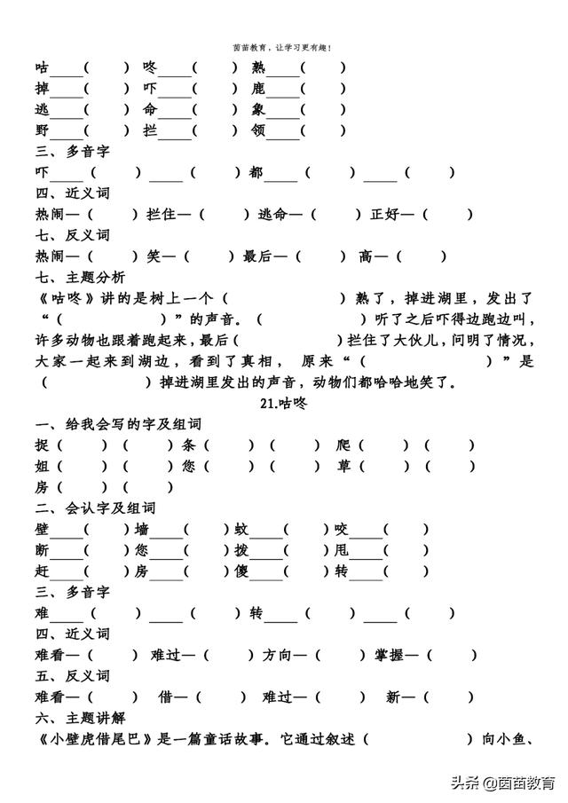 蚂的多音字组词语