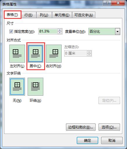 word表格文字水平居中