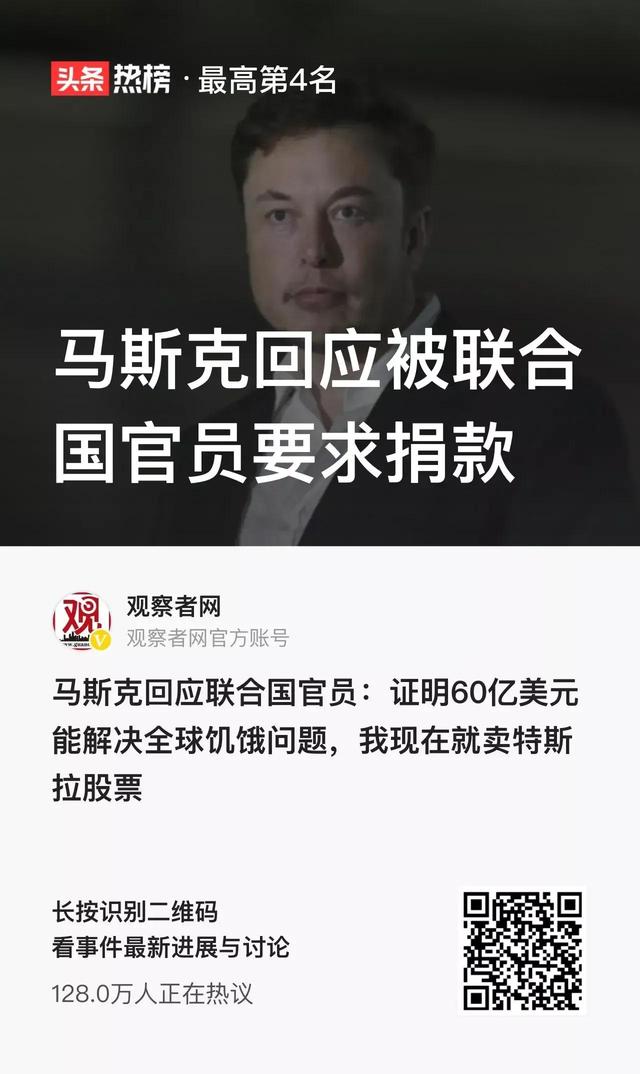 身价2962亿美元，一天净增362亿美元的马斯克被要求捐款