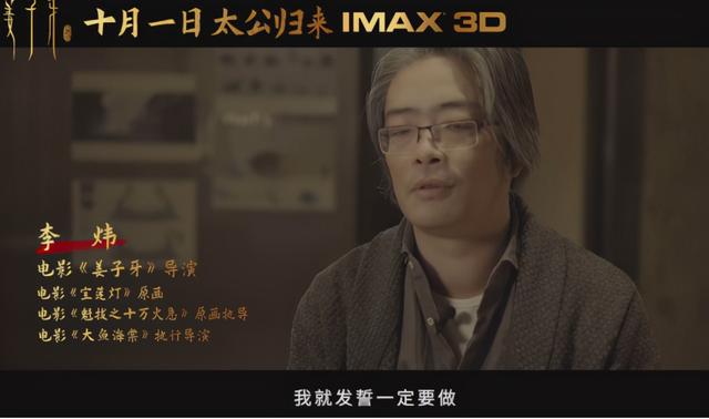 姜子牙导演:《姜子牙》导演曝制作艰辛，1600人历时4年，只想让观众疯狂