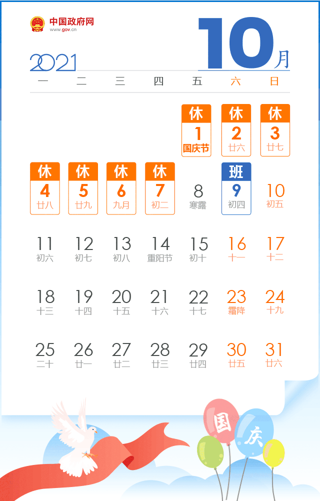 中秋放假通知来了！能否正常出行？