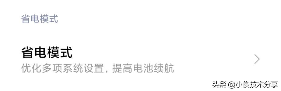 小米手機耗電快，發熱發燙，電池不耐用？這幾個開關要關閉