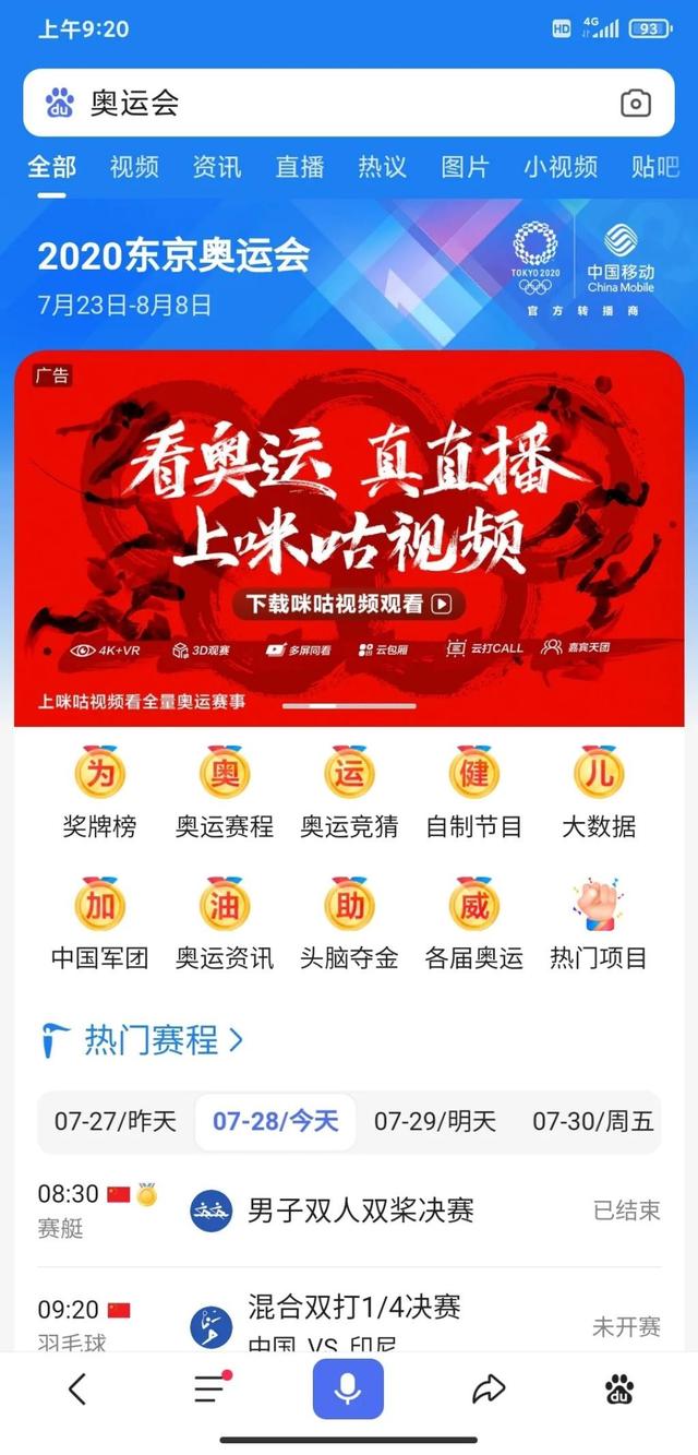 打造最强加油音!百度营销点亮奥运场景下的陪伴式营销