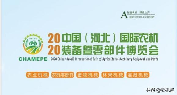 2020河北农业机械展