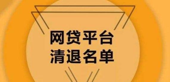 重磅！网贷机构全部停业，借的钱还用还吗……