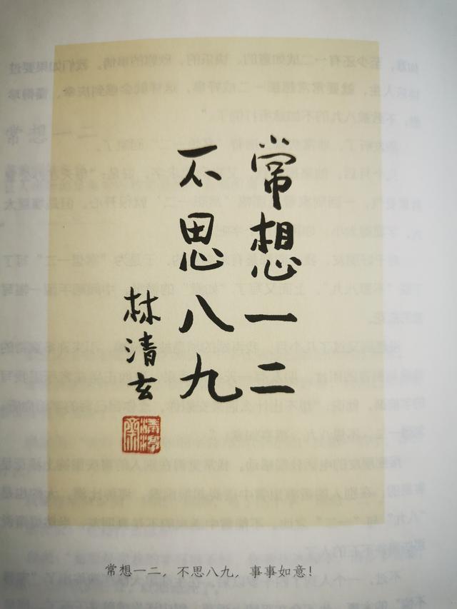 人生不如意十之八九，常想一二，才能事事如意
