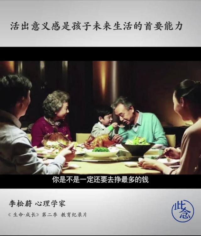 活出意义感是孩子未来生活的首要能力