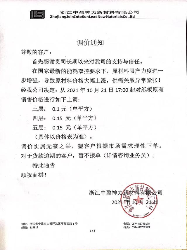 山鹰再发涨价函，第六轮涨价已经开始，下单前重新询价已成常态