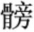 上海鸡皮冻板破碎机产量