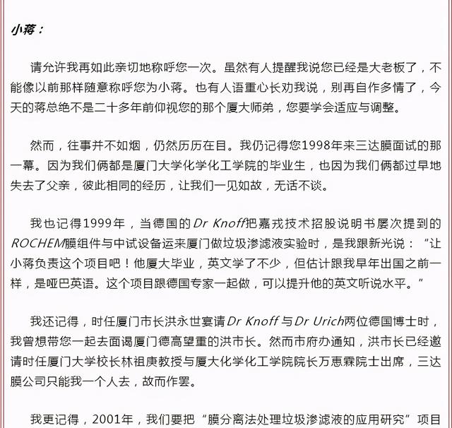 蓝伟光:左膀右臂是“内鬼”膜界大佬痛斥花三达膜的钱，干嘉戎技术的活