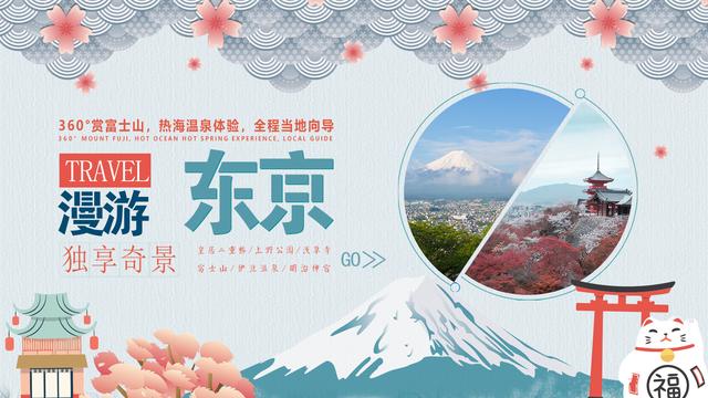 日本东京旅游攻略