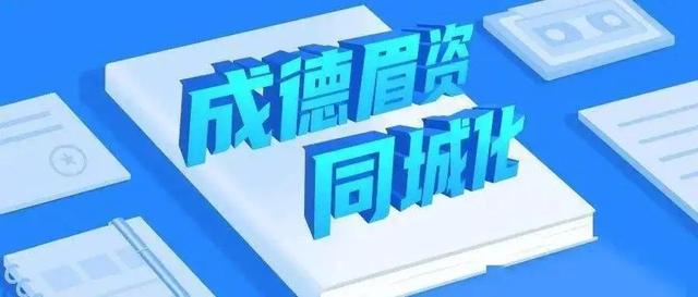 父老乡亲注意!咱大绵竹加入028区号啦