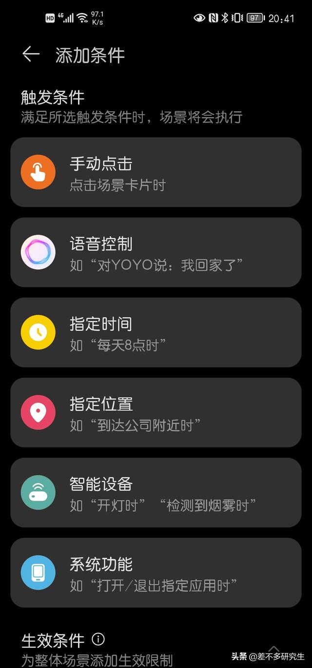 教你用华为的智慧生活APP，让手机充满电自动停止充电