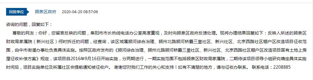 阜阳阜展路工程补偿