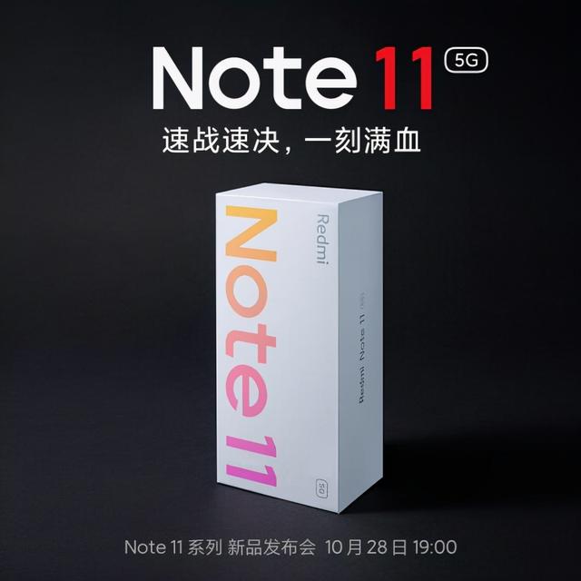 红米note11系列设计思路曝光，有棱有角的设计思路？