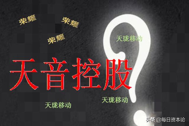 天音“失宠”：4连跌停 皆因辟谣收购荣耀？短债商誉高企