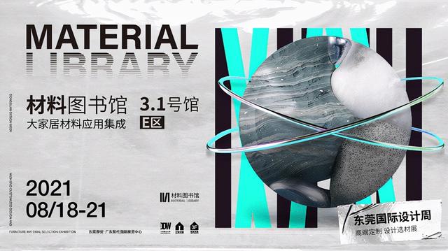 2021年东莞机械展暨东莞工业自动化展