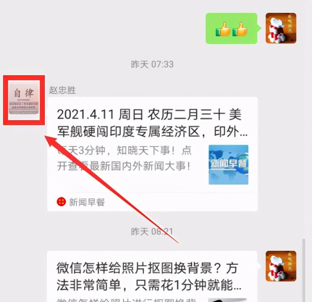 隐藏在微信中的4个实用小技巧，小巧且强大，千万别错过(微信个性小技巧)