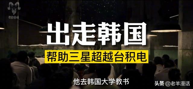 芯片奇才——梁孟松，一个让台积电和三星又爱又恨的男人