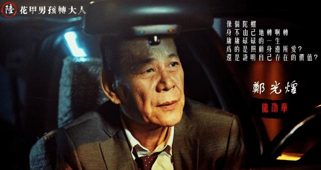 著名演员龙劭华猝逝，享年68岁，演大哥很霸气，演父亲很温暖
