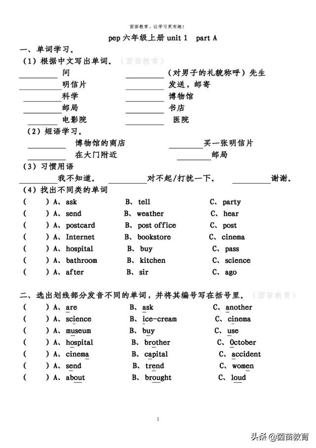 Pep人教版六年級上冊英語unit1練習 可列印 Kks資訊網