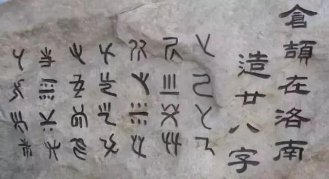 中国历史人物故事之仓颉造字