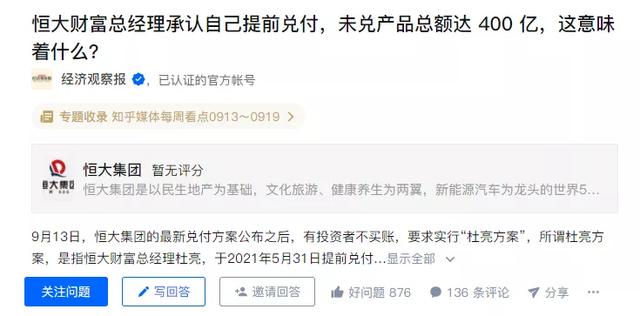 躺枪！恒大暴雷3个月后，普华永道接受调查