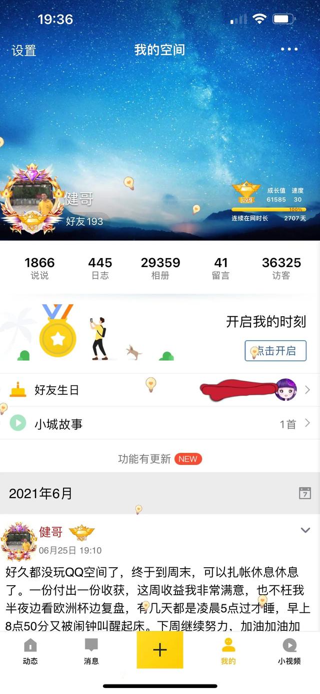 QQ空间万岁万岁万万岁？