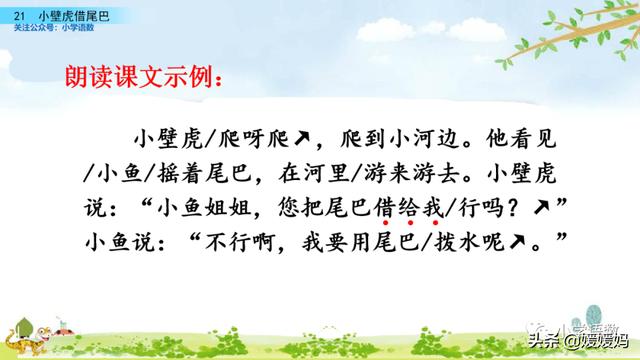 一年级下册语文课文21《小壁虎借尾巴》图文详解及同步练习