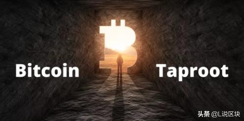 比特币再升级，继17年以来最大技术拓展